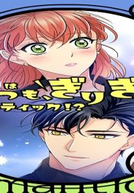 二人はいつも、ぎりぎりロマンティック!? (Raw – Free)