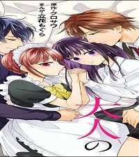 お兄ちゃんと、大人のおままごと～溺愛監禁～ (Raw – Free)