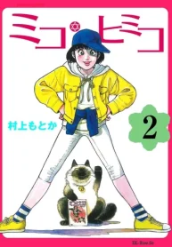 ミコ･ヒミコ (Raw – Free)