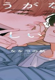 しょうがないけど愛おしい (Raw – Free)