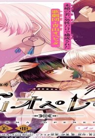 青山オペレッタ〜メッザ編〜 (Raw – Free)