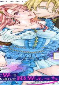 社畜令嬢は竜殺しの騎士に娶られる 異世界で家にも帰れず限界えっち (Raw – Free)