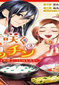 花咲くキッチン-再会には薬膳スープと桜を添えて- (Raw – Free)