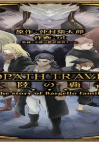 Octopath Traveler 大陸の覇者 ～The Story Of Bargello Family～ (Raw – Free)