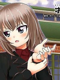 ガールズ＆パンツァー フェイズ エリカ (Raw – Free)