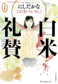 白米礼賛 (Raw – Free)