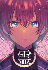 幽霊が視える葬儀屋さん 死期の色 (Raw – Free)