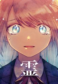 幽霊が視える葬儀屋さん 星の花 (Raw – Free)