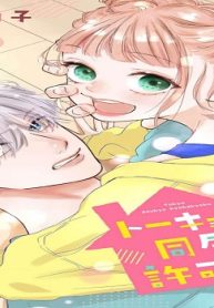 トーキョー同居許可局 (Raw – Free)