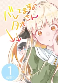 バレてますよ、夕木さん (Raw – Free)