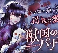 獣国のパナギア (Raw – Free)