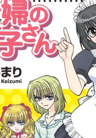 家政婦のエツ子さん (Raw – Free)