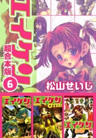 エイケン 超合本版 (Raw – Free)