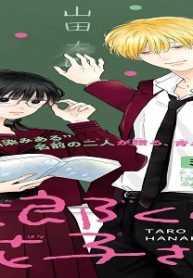 太郎くんと花子さん (Raw – Free)