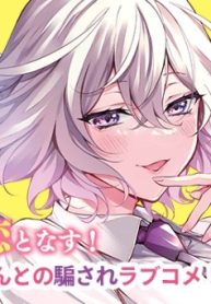 まやか姉さんは噓がつけない (Raw – Free)