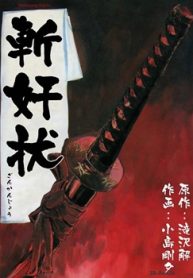 斬奸状 (Raw – Free)