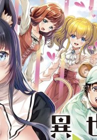 異世界ひとっ娘動物園 僕は絶滅危惧種の飼育員になりました (Raw – Free)