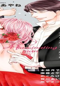 魅惑のオジサマ ～あなたと過ごす不埒な夜～ (Raw – Free)