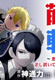 萌え豚転生 ～悪徳商人だけど勇者を差し置いて異世界無双してみた～ (Raw – Free)