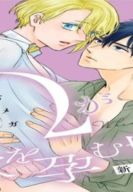 Ωが欲を孕む時シリーズ (Raw – Free)