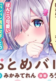 おとめバレ (Raw – Free)