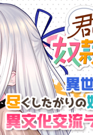 君じゃなきゃダメな奴隷少女 (Raw – Free)