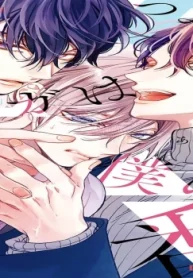 つよがりオメガは僕らの番 (Raw – Free)