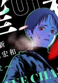 虐殺ハッピーエンド～蒼の章～ (Raw – Free)