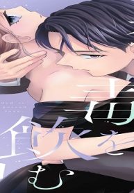 恋という毒を飲むことにした (Raw – Free)