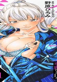 貧困女子の華麗なる日々 (Raw – Free)