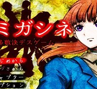 キミガシネ －多数決デスゲーム－ (Raw – Free)