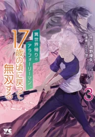 異世界帰りのアラフォーリーマン17歳の頃に戻って無双する (Raw – Free)