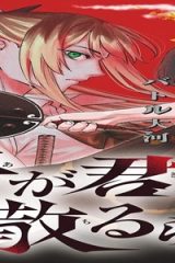 吾が君散るらむ (Raw – Free)