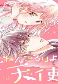 ねんねんころりよ天使くん (Raw – Free)