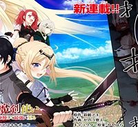 劣等人の魔剣使い　スキルボードを駆使して最強に至る (Raw – Free)