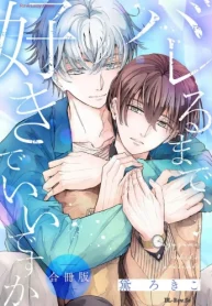 バレるまで、好きでいいですか【合冊版】 (Raw – Free)