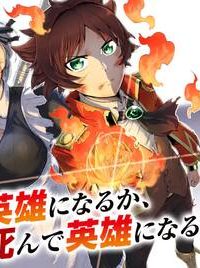 その英雄は余命99日 (Raw – Free)