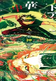 イエローフレイム (Raw – Free)