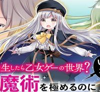 転生したら乙女ゲーの世界？ いえ、魔術を極めるのに忙しいのでそういうのは結構です。 (Raw – Free)