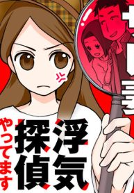 サレ妻になり今は浮気探偵やってます (Raw – Free)