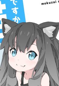 あなたは猫ですか (Raw – Free)