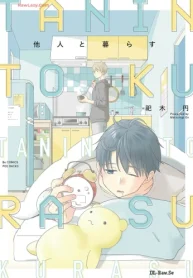 他人と暮らす (Raw – Free)