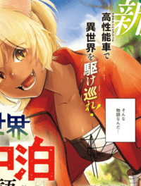 異世界車中泊物語　アウトランナーphev (Raw – Free)