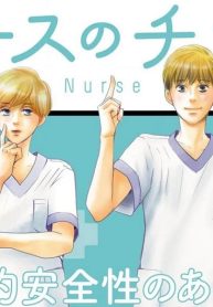 ナースのチカラ Plus (Raw – Free)