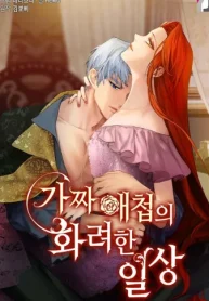 偽りの愛妾として華麗に過ごします (Raw – Free)