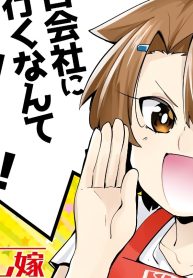 励まし嫁 (Raw – Free)