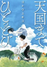 天国までひとっとび (Raw – Free)