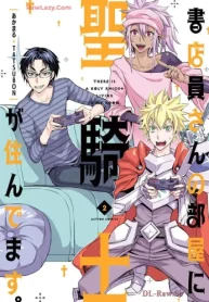 書店員さんの部屋に聖騎士が住んでます｡ (Raw – Free)