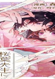 桜葉先生に嫁ぐということ (Raw – Free)