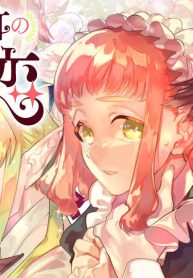 とんがり耳の７つの恋 (Raw – Free)